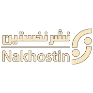 نشر نخستین