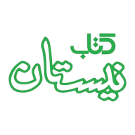 نیستان