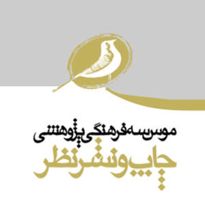 تصویر نشر نظر