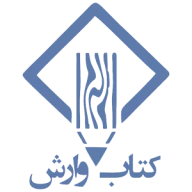 کتاب وارش