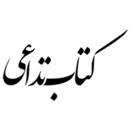 کتاب تداعی
