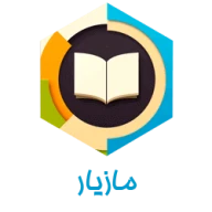 مازیار