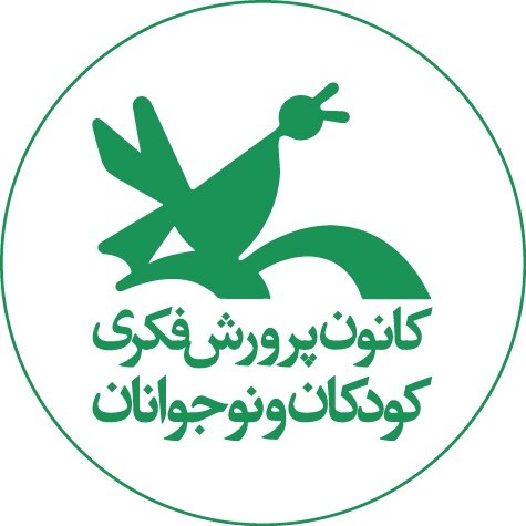 تصویر کانون پرورش فکری کودکان و نوجوانان