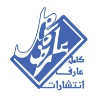 عارف کامل