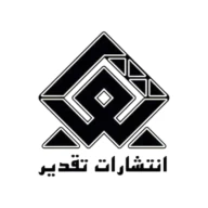 تقدیر