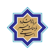 پژوهشکده فرهنگ و هنر اسلامی