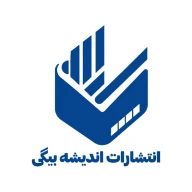 اندیشه بیگی