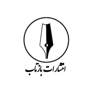 بازتاب