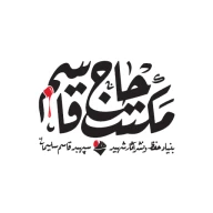 مکتب حاج قاسم