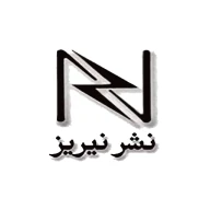 نیریز