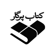 کتاب پرگار