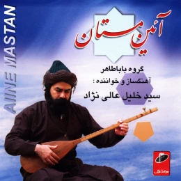 آلبوم موسیقی آئین مستان اثر سید خلیل عالی نژاد - front