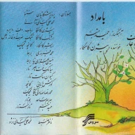 آلبوم موسیقی بامداد اثر بیژن کامکار نشر سروش - تصویر 2