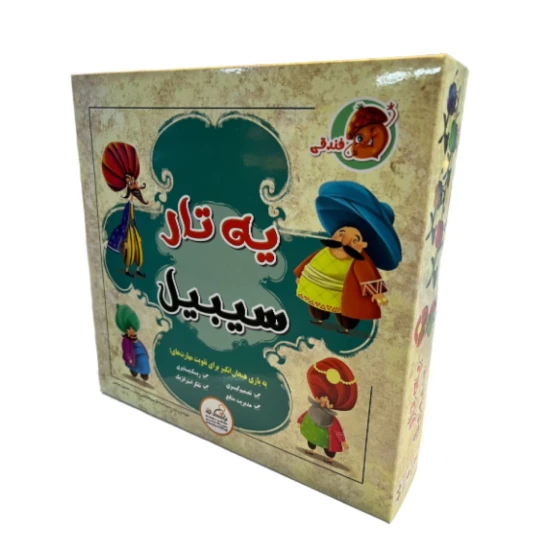 بازی رومیزی یهتار سیبیل