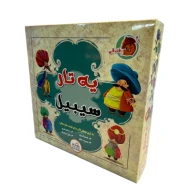 بازی رومیزی یه‌تار سیبیل - تصویر 1