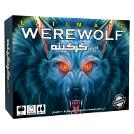 بازی فکری آخرین گرگینه Ultimate Werewolf - تصویر 1