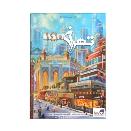 بازی فکری برد باز تهران 1410 - back