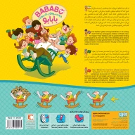 بازی فکری مدل بابابو - تصویر 6
