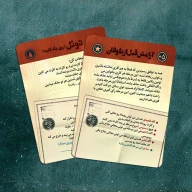 بازی فکری آخرین ایستگاه - تصویر 2