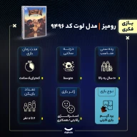 بازی فکری لوت - تصویر 5