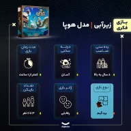 بازی فکری زیرآبی - تصویر 6