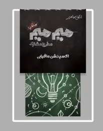بازی فکری مجموعه بازی های دورهمی جواهری مدل میم میم - front