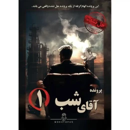 بازی فکری مختاپوس مدل آقای شب - back