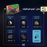 بازی فکری اونو ماینکرفت uno mincraft - تصویر 4