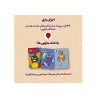 بازی فکری بالونی - تصویر 6