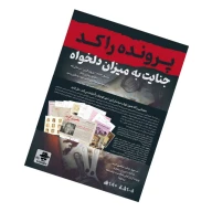 بازی فکری پرونده راکد: جنایت به میزان دلخواه - تصویر 3