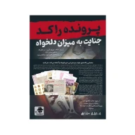 بازی فکری پرونده راکد: جنایت به میزان دلخواه - تصویر 4