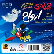 بازی فکری حمله ارواح تاسی GHOST BLITZ - تصویر 4