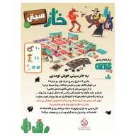 بازی فکری خارسیتی - تصویر 3