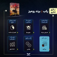 بازی فکری رکب - تصویر 6