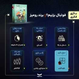 بازی فکری مدل فوتبال بزنیم؟ - back