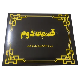 بازی فکری مدل معمایی خاندان LA FAMIGLIA - back