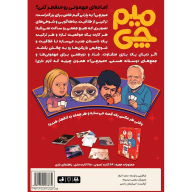 بازی فکری میم چی - تصویر 2