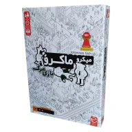 بازی فکری میکرو ماکرو بازی مرگ - تصویر 1