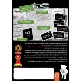 بازی فکری مدل میکرو ماکرو بازی مرگ - back