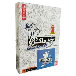 بازی فکری مدل میکروماکرو سکانس آخر - front