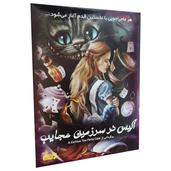 بازی فکری پرونده آلیس در سرزمین عجایب