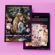 بازی فکری پرونده آلیس در سرزمین عجایب - تصویر 6