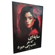 بازی فکری پرونده سایه‌ای که هر‌شب می‌میرد - تصویر 2