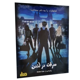 بازی فکری مدل پرونده سرقت در لندن - front
