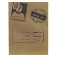بازی فکری پرونده قتل بمب گذاری در کیپ خوزه - تصویر 1