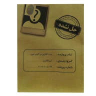 بازی فکری پرونده قتل بمب گذاری در کیپ خوزه - تصویر 2