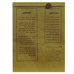 بازی فکری مدل پرونده قتل بمب گذاری در کیپ خوزه - back