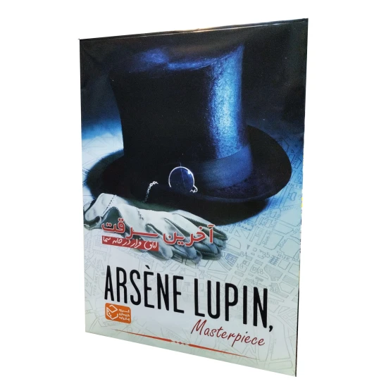 بازی فکری پرونده آرسن لوپن آخرین سرقت Arsene Lupin