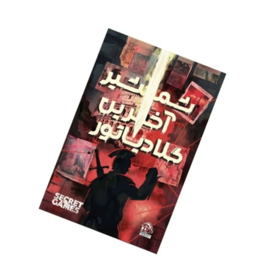 بازی فکری پرونده معمایی شمشیر آخرین گلادیاتور