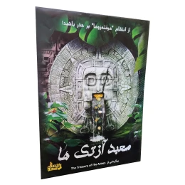بازی فکری مدل پرونده معمایی معبد آزتک ها - front